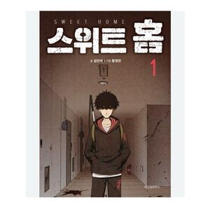 Sweet Home Volume 1 Manhwa book